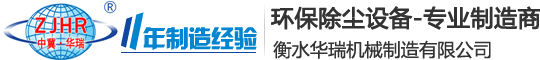 衡水華瑞機(jī)械制造有限公司